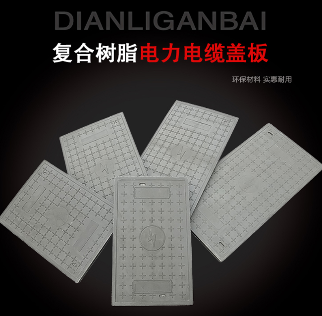 麻阳树脂复合电力盖板展示